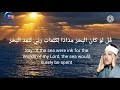 الشيخ عبد الباسط ...قل لو كان البحر مدادا لكلمات ربي Say if the sea were  ink of Allah words