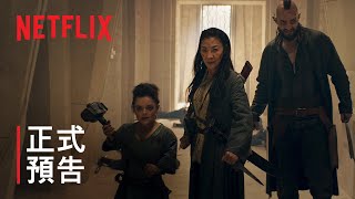 《獵魔士：血源》 | 正式預告 | Netflix