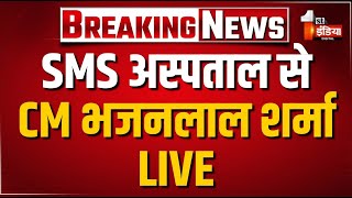 SMS अस्पताल पहुंचे सीएम भजनलाल शर्मा  | SMS Hospital Jaipur | CM Bhajanlal Sharma | 1st India News