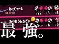 【スクイックリン】"最強"すぎたので絶対に見てください。【試合がキル集(?)】【ガチマ動画44】