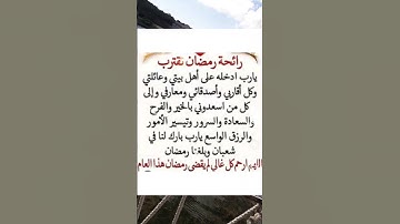 دعاء رمضان #دعاء_الرزق #اذكار_المساء #اذكار_الصباح #دعاء_الأم #أذكارالنوم #دعاء_الصباح