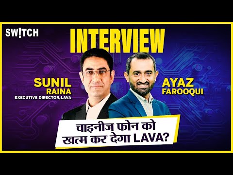 Exclusive Interview: सुनील रैना ने बताया Lava Phone के मजेदार फीचर्स | Executive Director of Lava