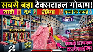 1 हज़ार वाली साड़ी | मात्र 99 ₹ से । New Saree Design 2026 | Designer Saree | Saree Wholesale Surat