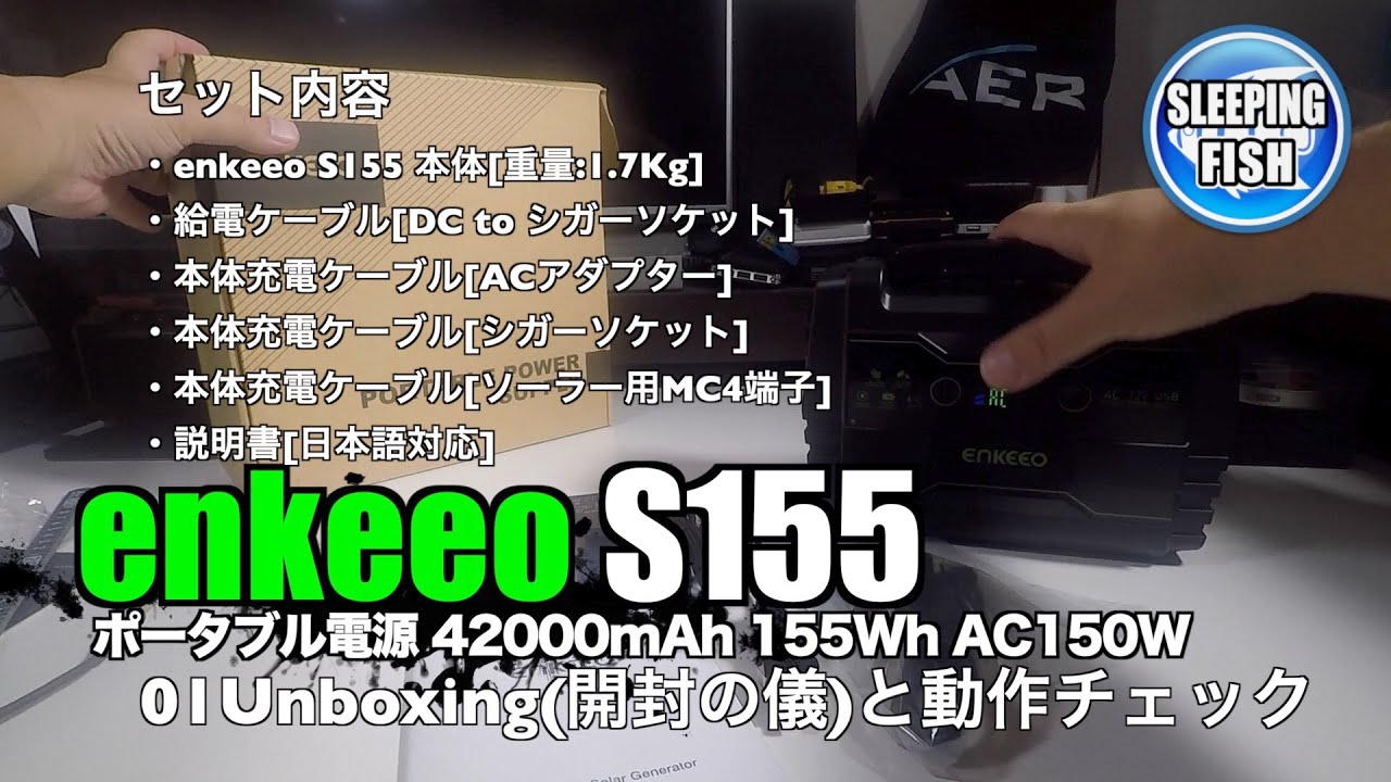 enkeeo ポータブル電源 S155