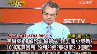 大話新聞 20111209 7 transcoded