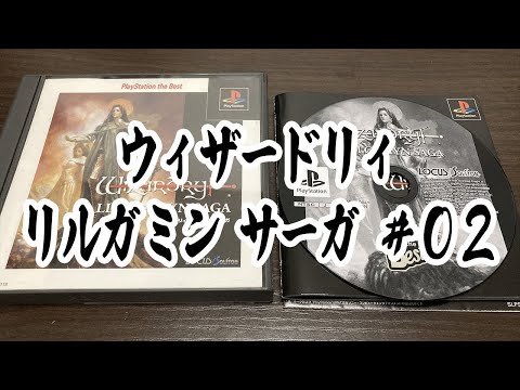 ウィザードリィ リルガミン サーガ(PS版) #02 - YouTube