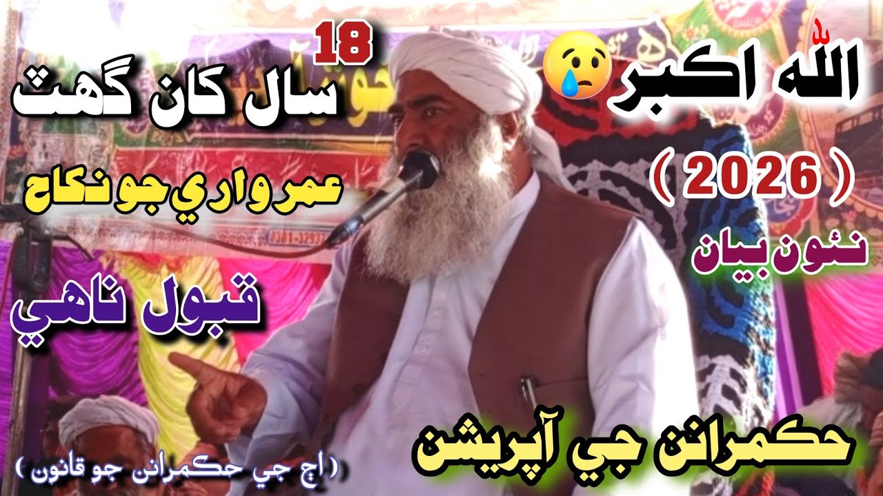 New Bayan molana abdul Qayoom halejvi Sahab 2026 نيو بيان مولانا عبدالقيوم ھاليجوي صاحب 