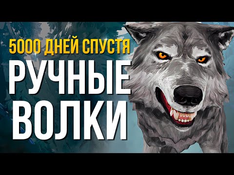 Видео: РУЧНЫЕ ВОЛКИ ► THE LONG DARK (НЕЗВАНЫЙ ГОСТЬ) # 18