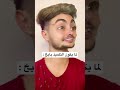 لما يكون التلميذ بايخ 