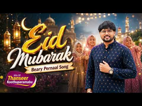 Eid Mubarak | New Beary Islamic Song | Thanseer Koothuparamba | Muslim Devotional | Naat