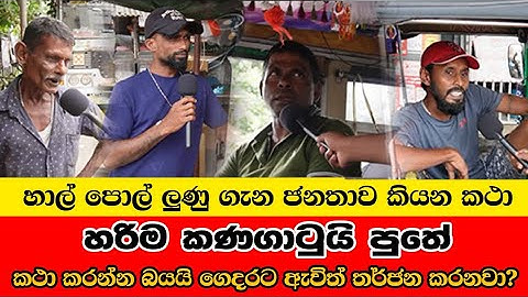 පොල්ගෙඩියක් ගන්න ගියාම සංසාරේ එපා වෙනවා ?
