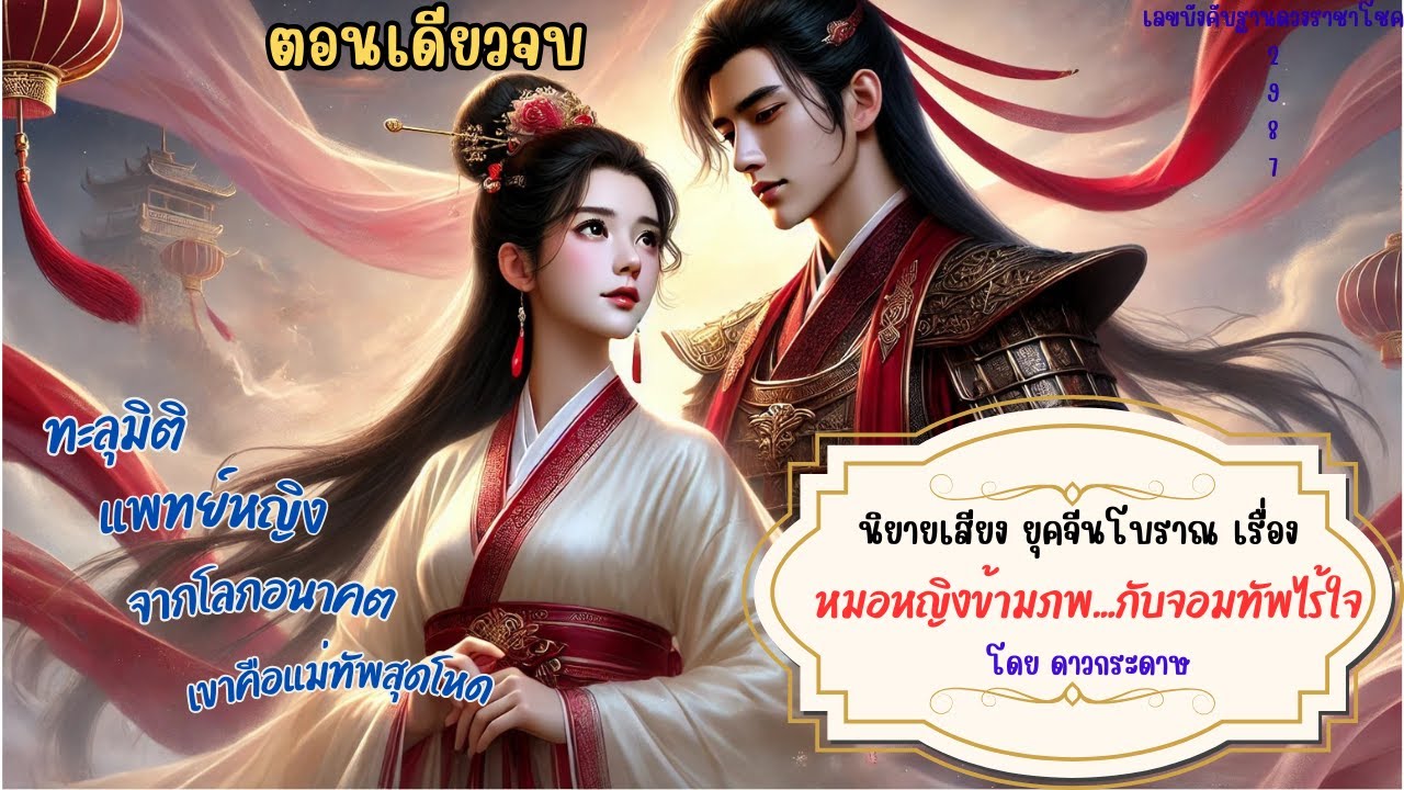 ตอนเดียวจบ นิยายเสียง เรื่อง