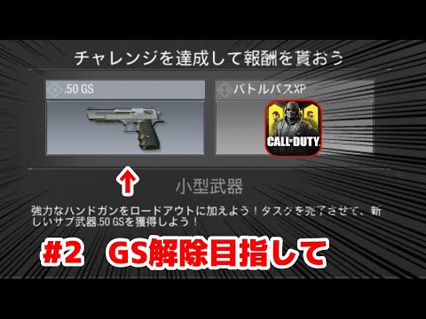 【CODモバイル】ハンドガンで無双したい～ミッション編Part2～【編集無し】