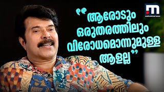 ആരോടും ഒരുതരത്തിലും വിരോധമൊന്നുമുള്ള ആളല്ല; മമ്മൂട്ടി |Mammootty| SoubinShahir |Bheeshma Parvam