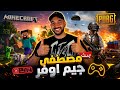 بث مصطفى جيم اوفر ريل كرافت حلقه 16 بث كامل