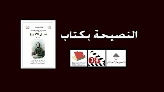 Download النصيحة بكتاب - أصل الأنواع Video MP3 النصيحة بكتاب - أصل الأنواع
