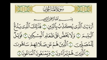 سورة الماعون مكررة ١٠ مرات للشيخ ابراهيم الاخضر | من افضل الكلام