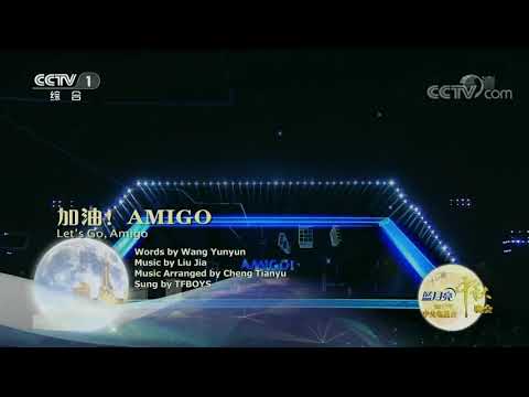 【TFBOYS】 《加油!AMIGO》央视中秋晚会| CCTV-4  [English sub]