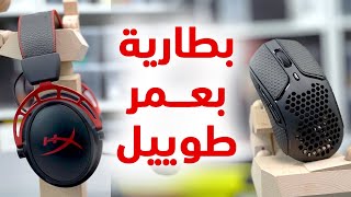 طرفيات ألعاب من هايبرإكس بعمر بطارية خرررافي