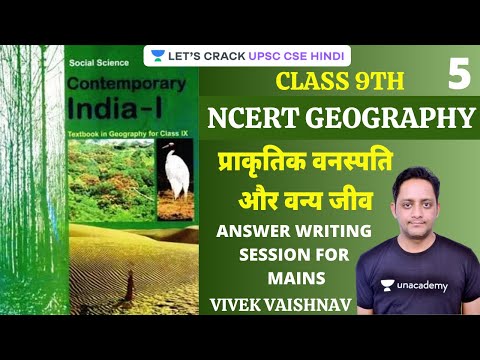 NCERT: Class 9th Geography | प्राकृतिक वनस्पति और वन्य जीव | Part 5 (UPSC CSE/IAS 2020/2021 Hindi)