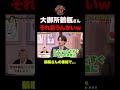 【それ言う?】ツートライブと鶴瓶さんの衝撃裏話 #shorts