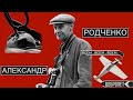 Александр Родченко. Пионер советского дизайна и рекламы