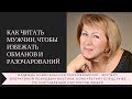 Вы умеете видеть насквозь человека?