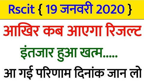 Rscit Result 2020 | Rscit Exam 19 January 2020 Result Date Rkcl Vmou | Rscit Results