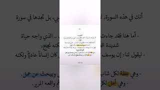 من عجائب قصة سيدنا يوسف/ مقتبسآت _ قصص