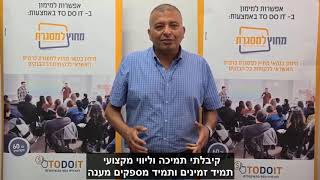 יהודה צפרי עדות המלצה על מכללת טודואיט | ביקורת | המלצות | חוות דעת | כסף באינטרנט |