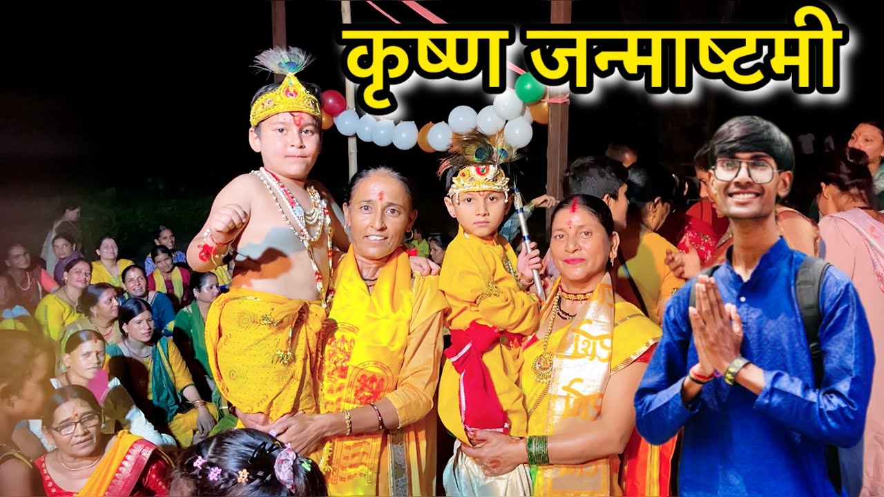  ✨ कृष्ण जन्माष्टमी 2025 | Shri Krishna Janmashtami Celebration | कृष्ण लीलाएं 🙏🎉⸻