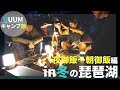 【UUUMキャンプ部】鍛えに鍛えたこみ飯でキャンプを堪能する!【マイアミ浜オートキャンプ場】