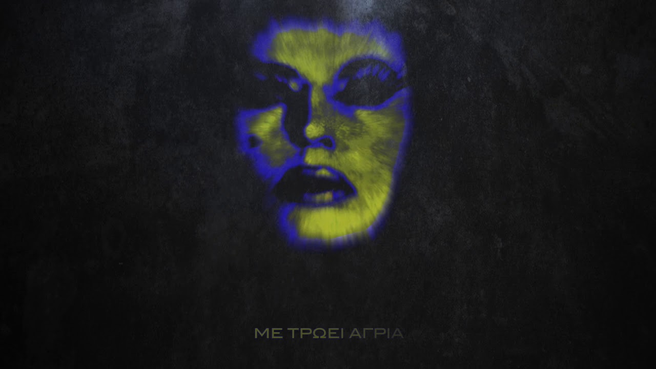 Astrarot - Στη Γλώσσα Σου (Official Lyric Video)