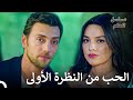 اللقاء الأول حافل بالأحداث مسلسل الحلم الحلقة 2