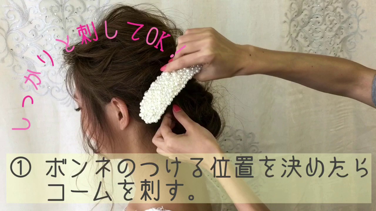 ボンネの付け方 Youtube