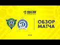 Обзор матча Молодечно-2018 — Динамо-Минск-2