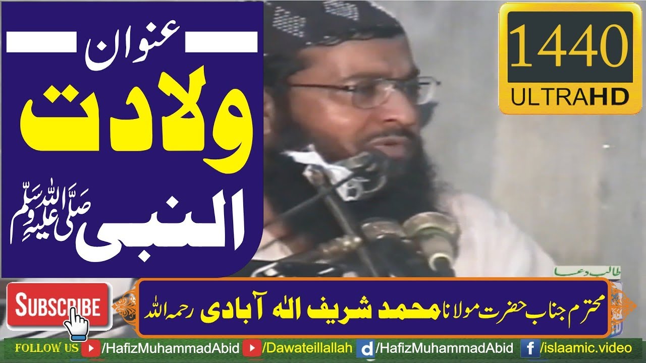 Wiladat un Nabi by Hazrat Molana Muhammad Sharif Elahabadi Rahimahullah | 10-04-2007 - YouTube