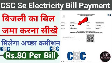 csc se bijli bill kaise jama kare | bijli bill online kaise jama kare | Bijli Bill kaise Jama Kare