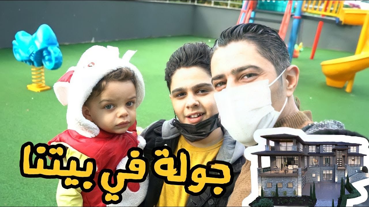 جولة في بيتنا الجديد في تركيا !! 🏡