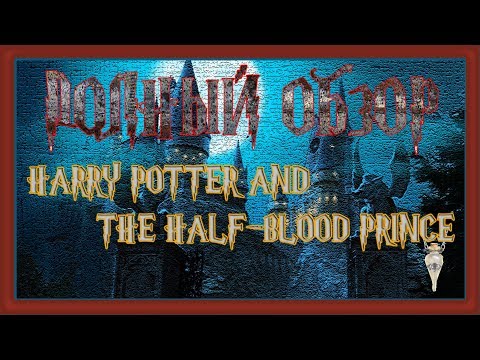 Harry Potter and the Half-Blood Prince (видео)