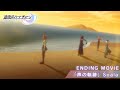 TVアニメ『真夜中ハートチューン』ENDING MOVIE | Soala「声の軌跡」