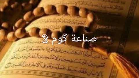 سورة الفاتحة مكررة 7 مرات بصوت جميل