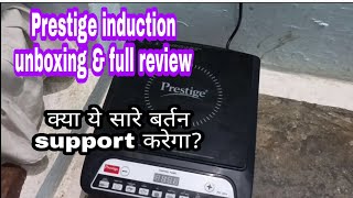 Prestige induction unboxing &amp; full review.will it support all pot.