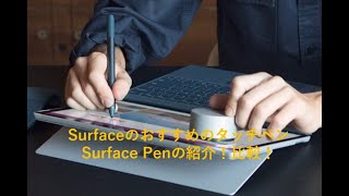 Surface laptop のタッチペン比較！反応しない？100均のは使える？ペン先は？サーフェスペン