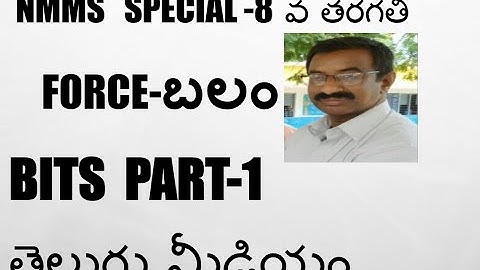 NMMS / బలం / BITS PART-1 / CLASS-8/ PHYSICAL SCIENCE