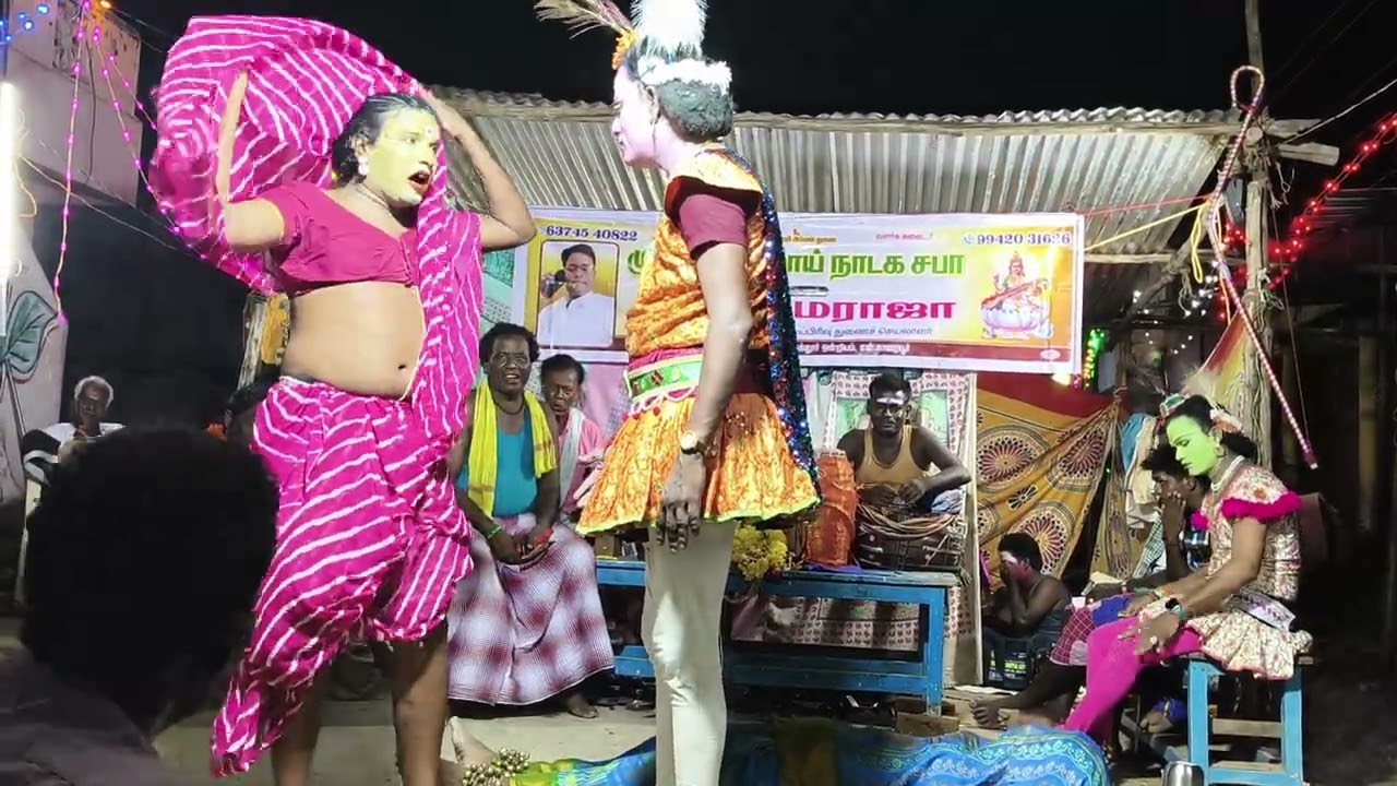 ம பொடையூர் குமார் மணி தெருக்கூத்து