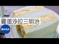 日式便利商店風-雞蛋沙拉三明治/Egg Salad Sandwich|MASAの料理ABC