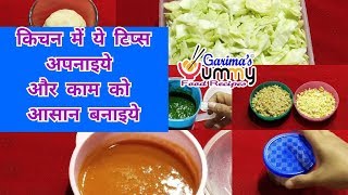 10 Useful Kitchen Tips & Tricks in Hindi | Kitchen Hacks | किचन के सबसे काम के 10 उपयोगी टिप्स P-2