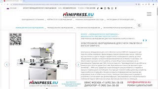 Minipress.ru Электронное оборудование для счета таблеток и капсул DWP-61C