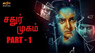 Chathur Mukham(2021) Horror Tamil Movie Part - 1 || Manju Warrier, Sunny Wayne || MSK Movies